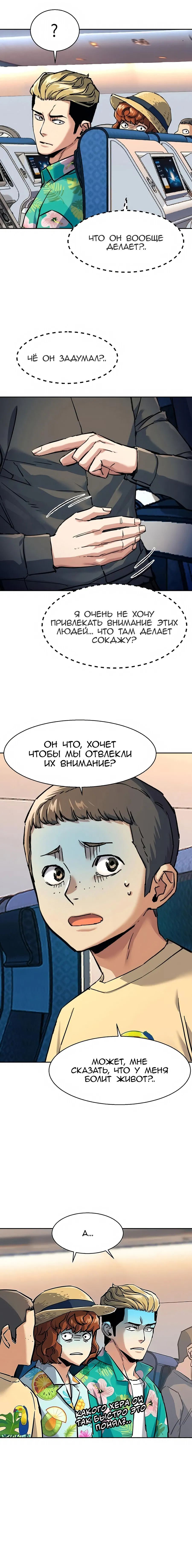Манга Прирожденный наёмник - Глава 240 Страница 10