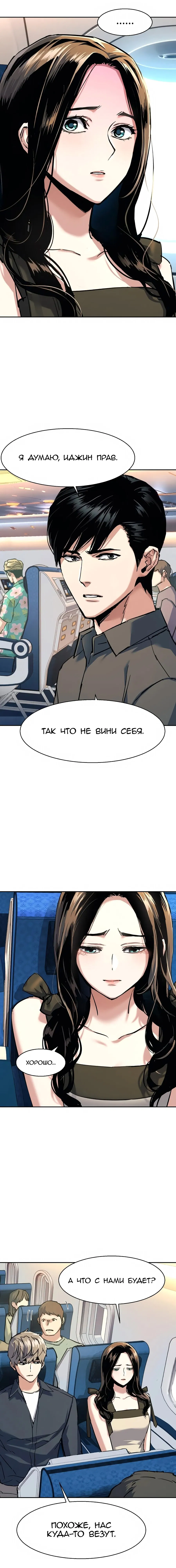 Манга Прирожденный наёмник - Глава 240 Страница 6