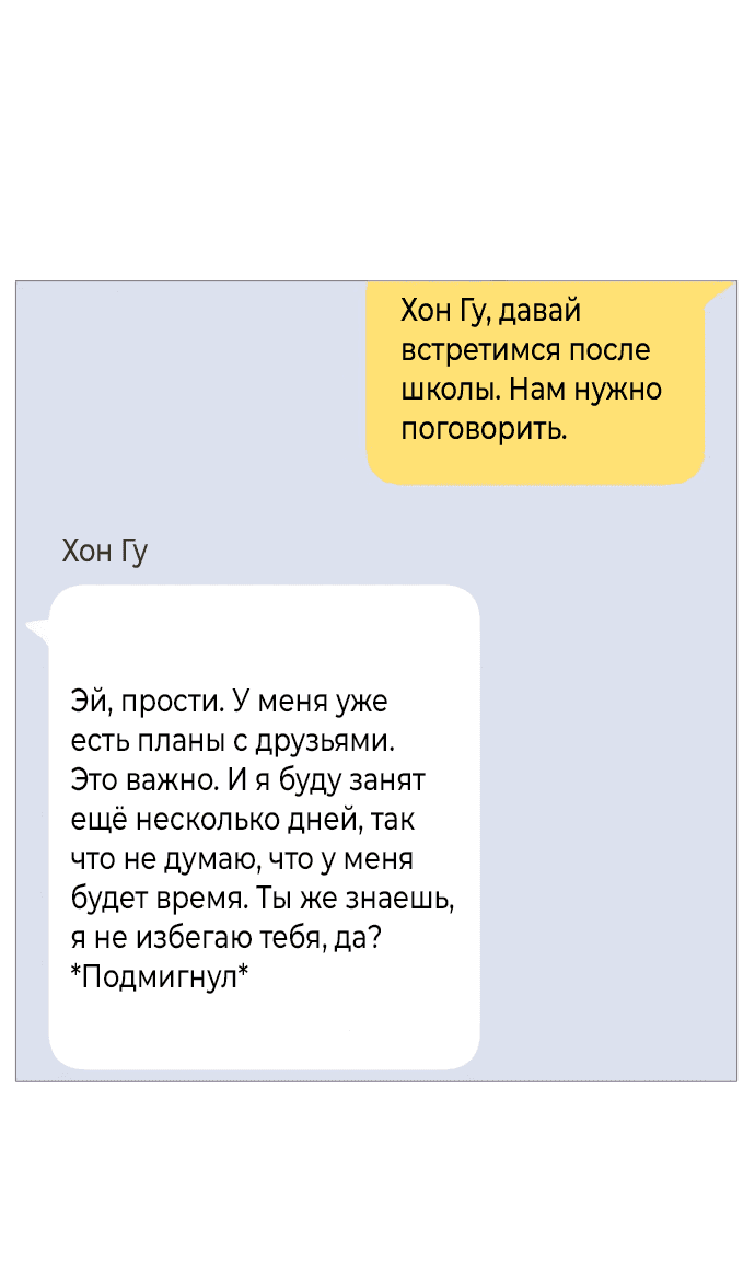 Манга В плену твоей улыбки - Глава 89 Страница 5