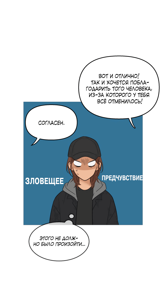 Манга В плену твоей улыбки - Глава 106 Страница 31