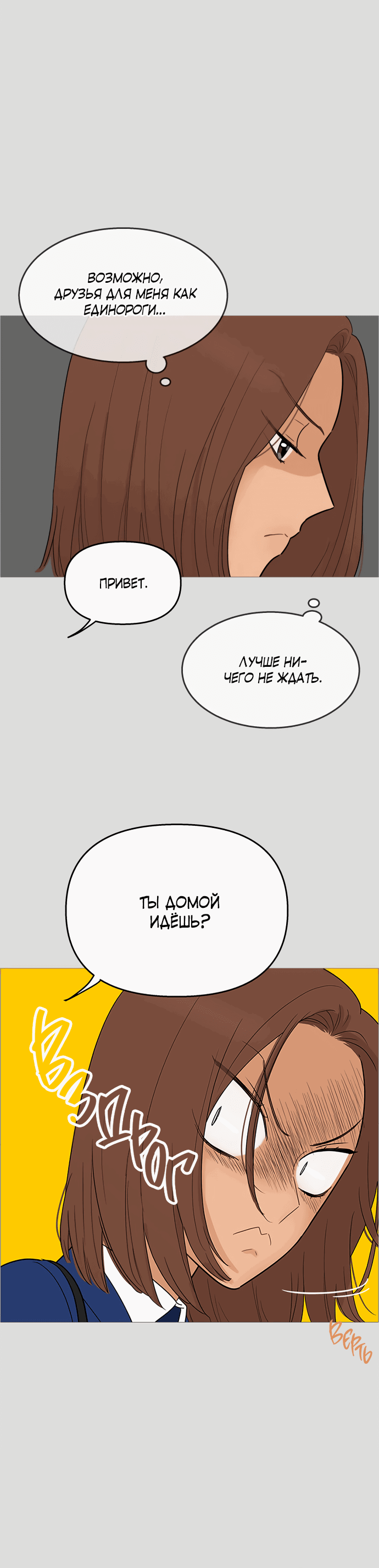Манга В плену твоей улыбки - Глава 103 Страница 3