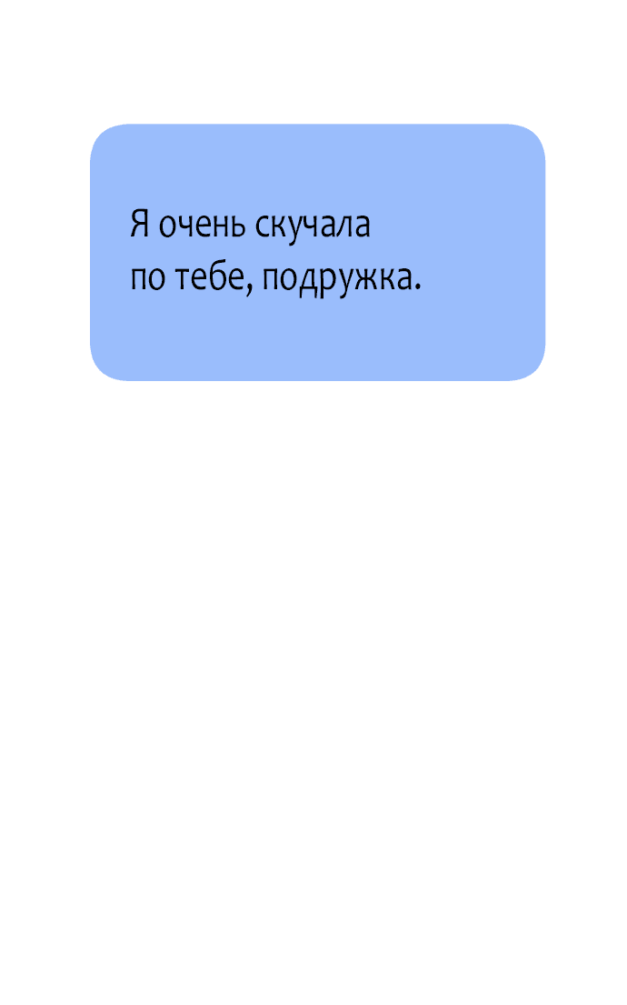 Манга В плену твоей улыбки - Глава 102 Страница 53