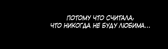 Манга В плену твоей улыбки - Глава 110 Страница 19