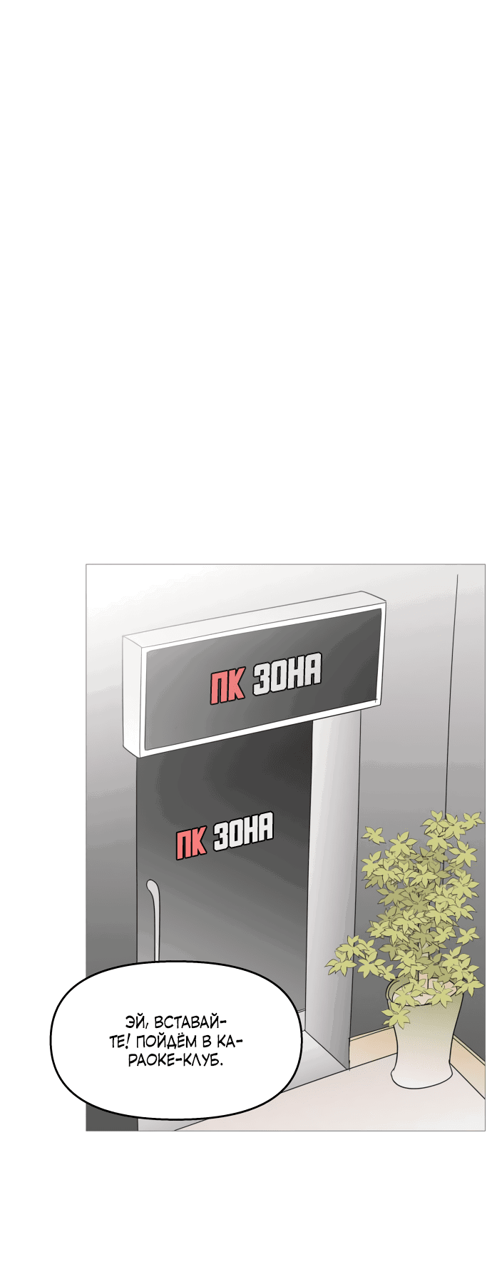 Манга В плену твоей улыбки - Глава 108 Страница 1