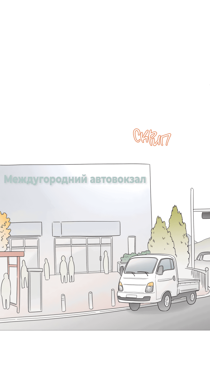 Манга В плену твоей улыбки - Глава 118 Страница 32