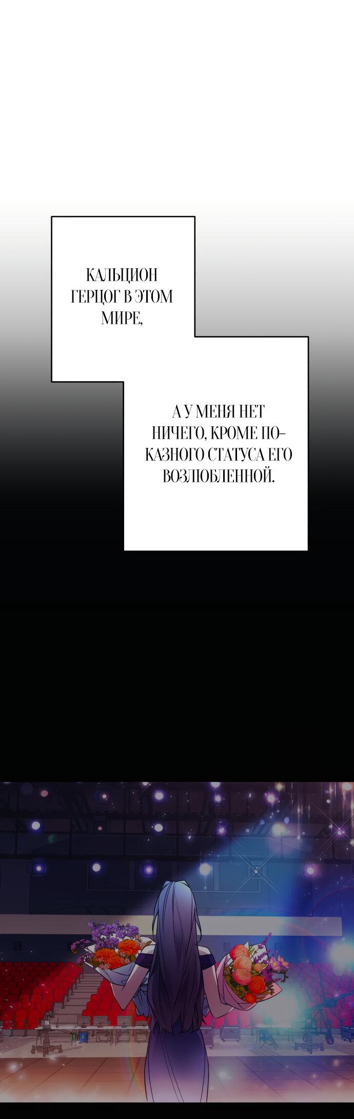 Манга Я соблазню северного герцога - Глава 60 Страница 5