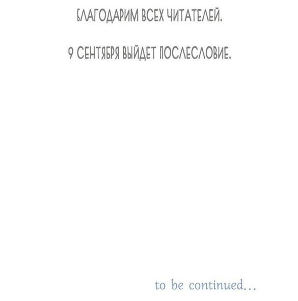 Манга Я соблазню северного герцога - Глава 91 Страница 74