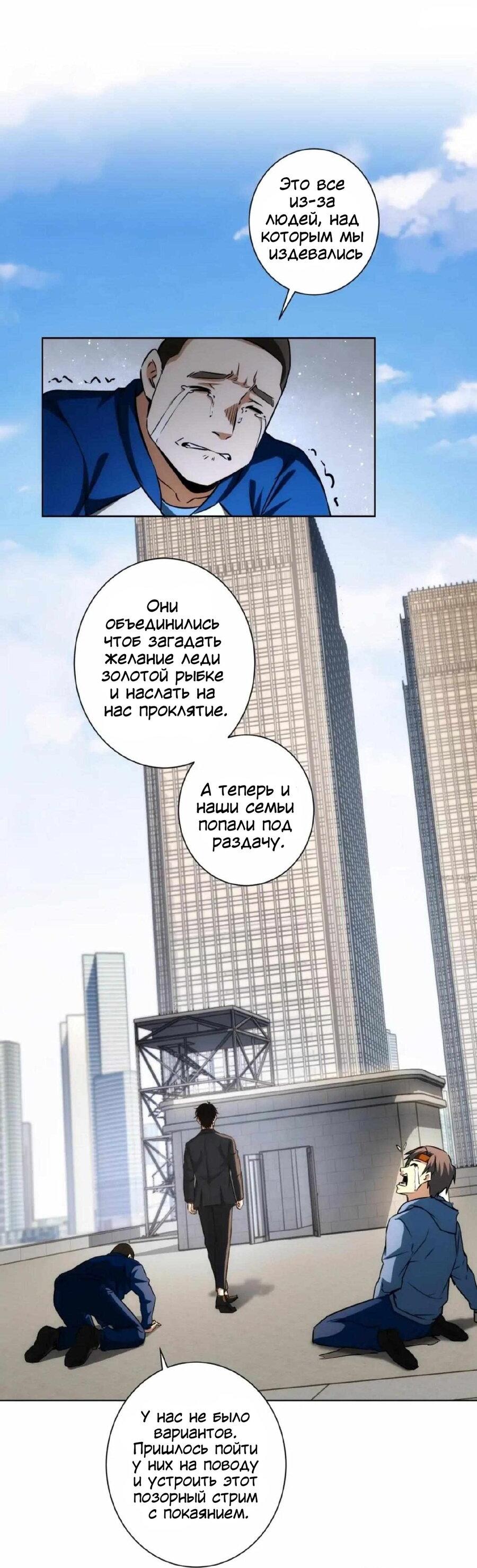 Манга Я вижу процент успеха - Глава 164 Страница 23