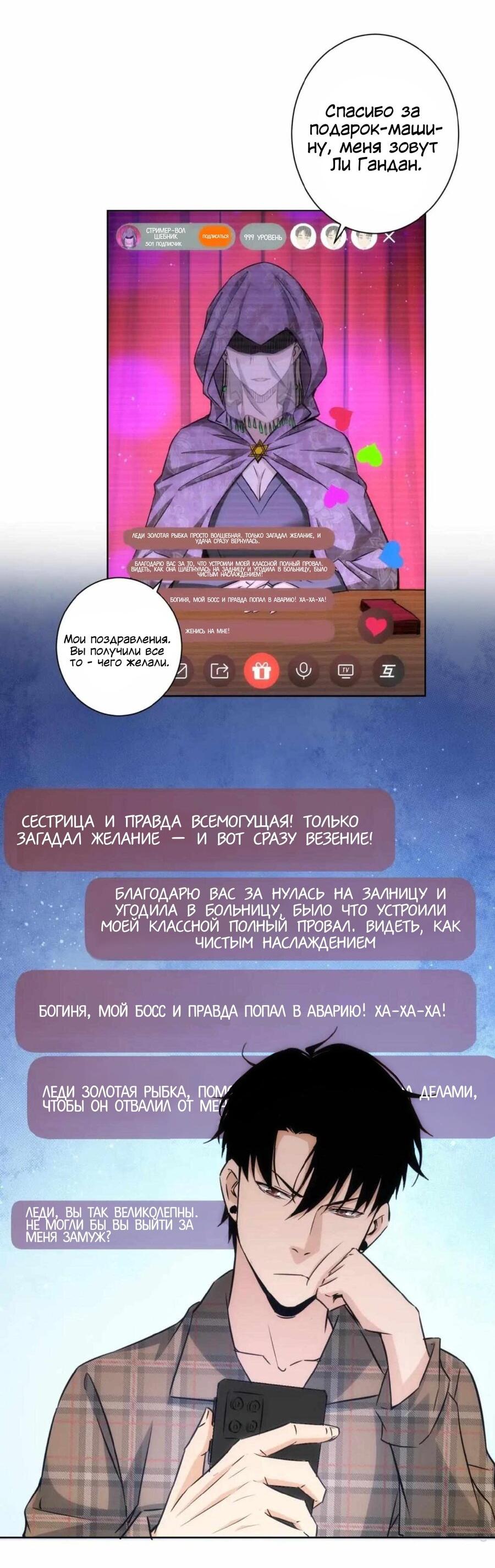 Манга Я вижу процент успеха - Глава 165 Страница 3