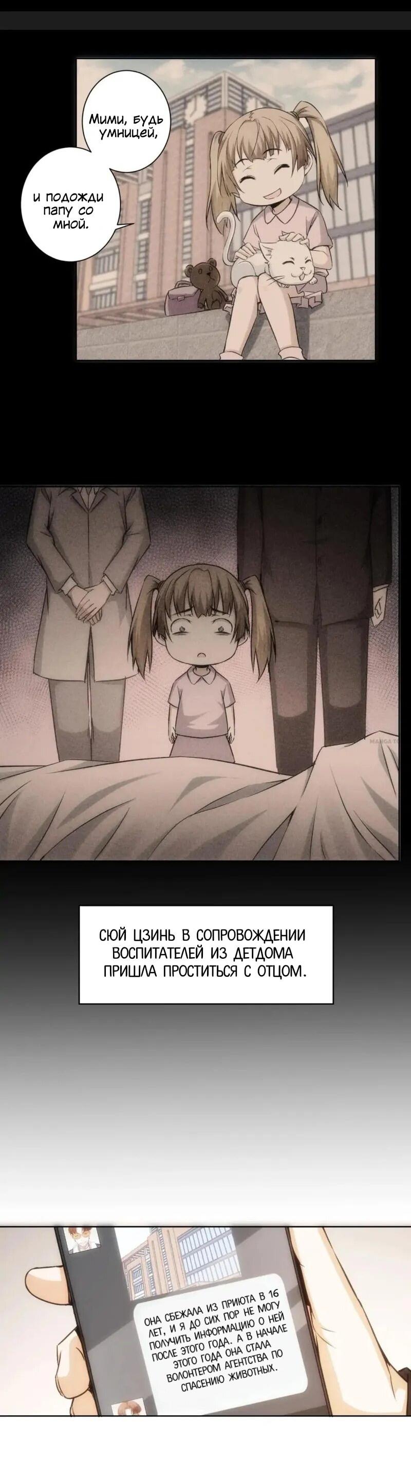 Манга Я вижу процент успеха - Глава 168 Страница 9