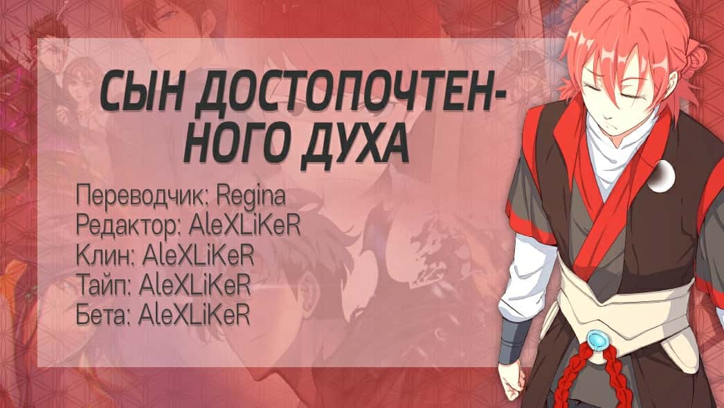 Манга Сын достопочтенного духа - Глава 30 Страница 6