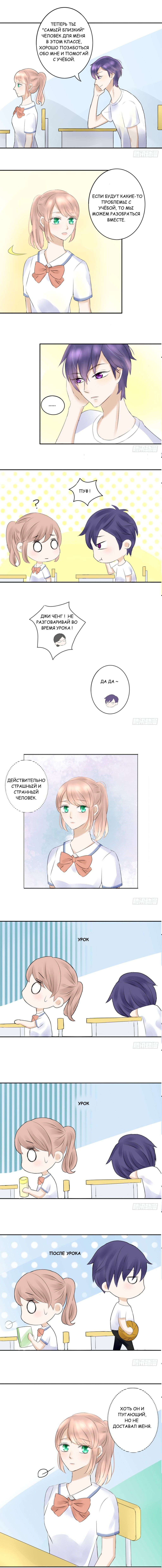 Манга Школьный хулиган, мы несовместимы - Глава 3 Страница 1