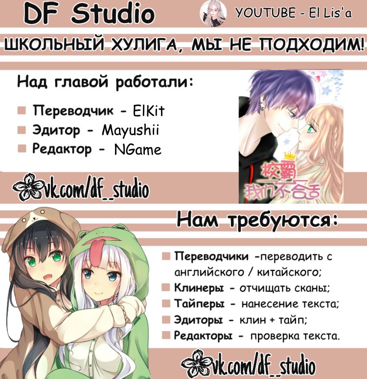 Манга Школьный хулиган, мы несовместимы - Глава 12 Страница 2