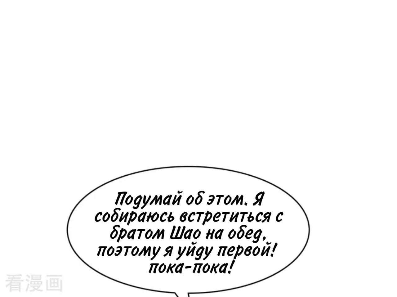 Манга Папа-президент догоняет - Глава 34 Страница 30