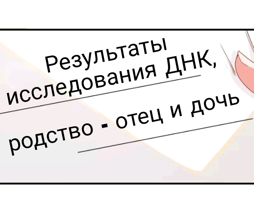 Манга Папа-президент догоняет - Глава 13 Страница 19