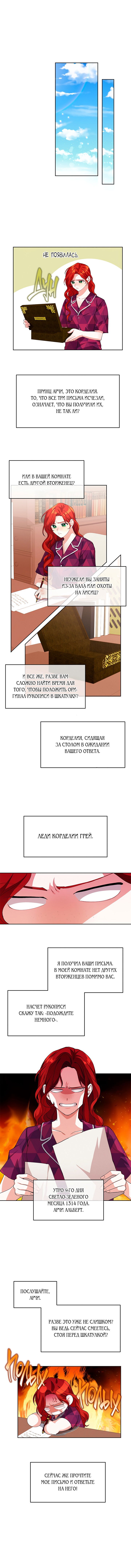 Манга Ответьте мне, мой принц - Глава 5 Страница 4