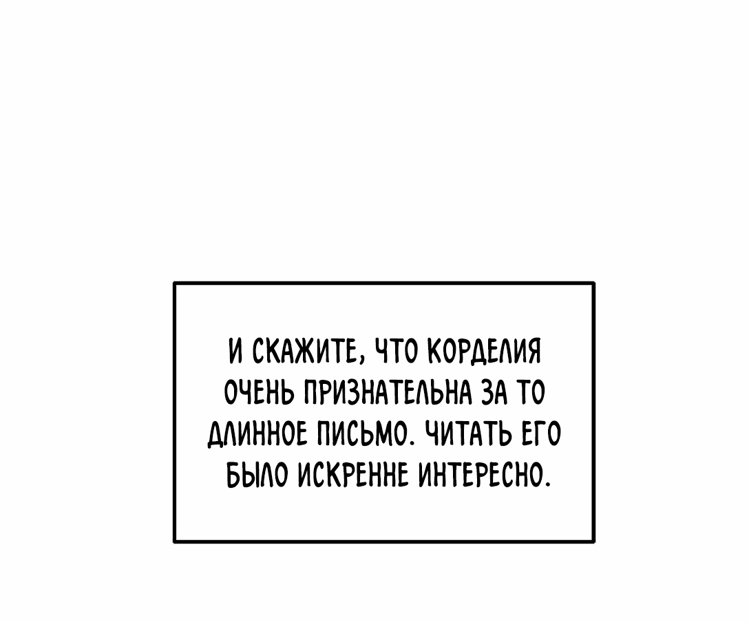 Манга Ответьте мне, мой принц - Глава 42 Страница 63