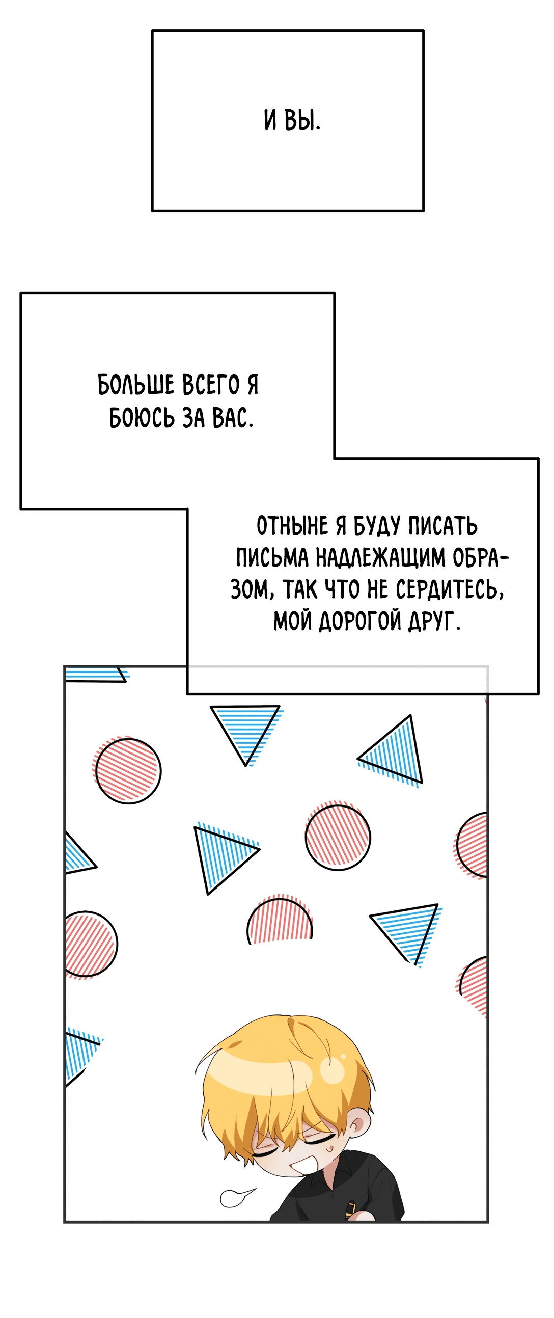 Манга Ответьте мне, мой принц - Глава 52 Страница 46