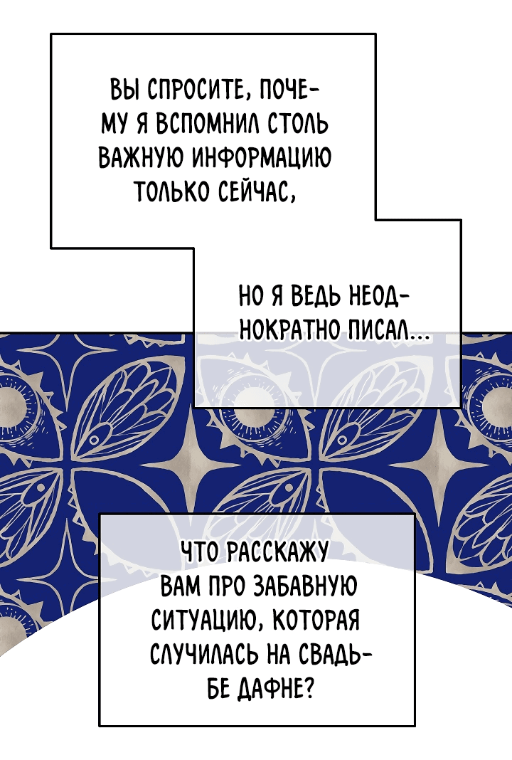 Манга Ответьте мне, мой принц - Глава 61 Страница 43