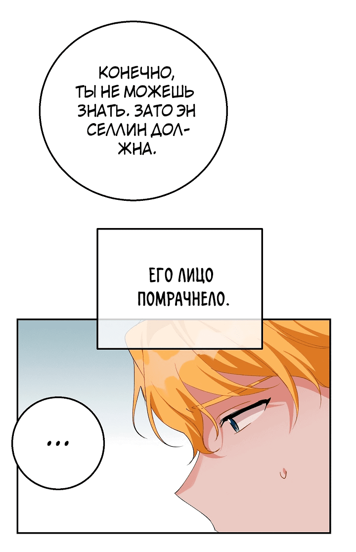 Манга Ответьте мне, мой принц - Глава 59 Страница 36