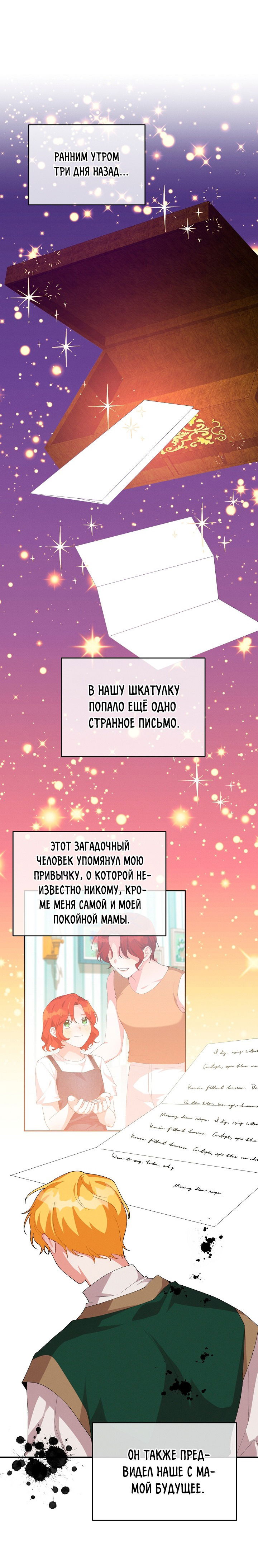 Манга Ответьте мне, мой принц - Глава 58 Страница 15