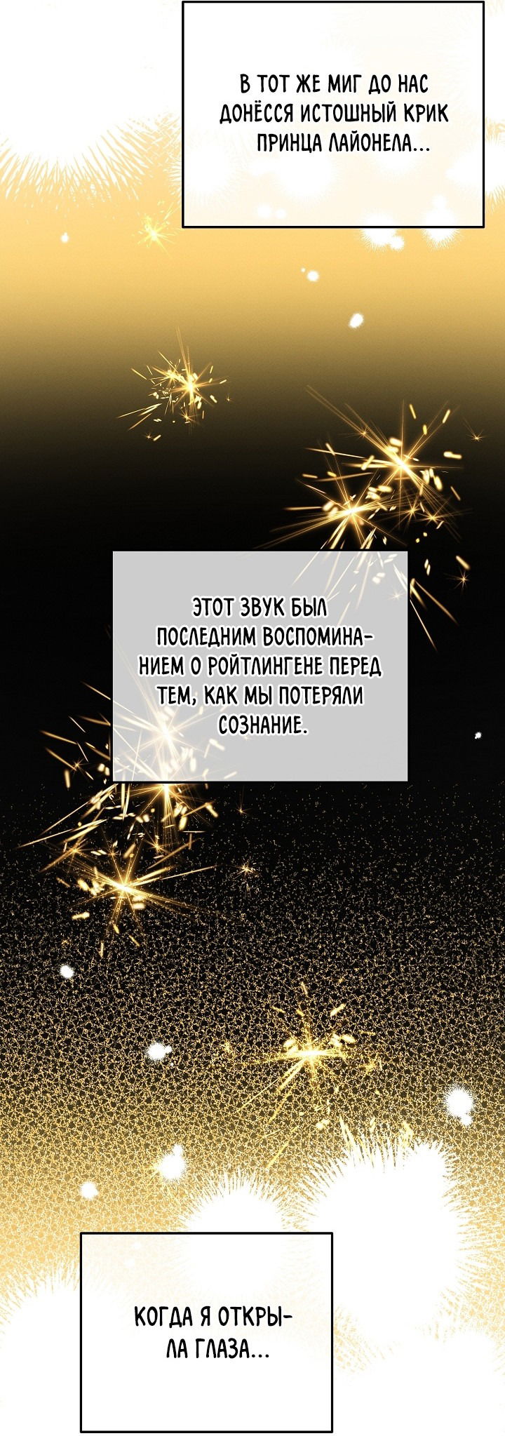 Манга Ответьте мне, мой принц - Глава 73 Страница 13