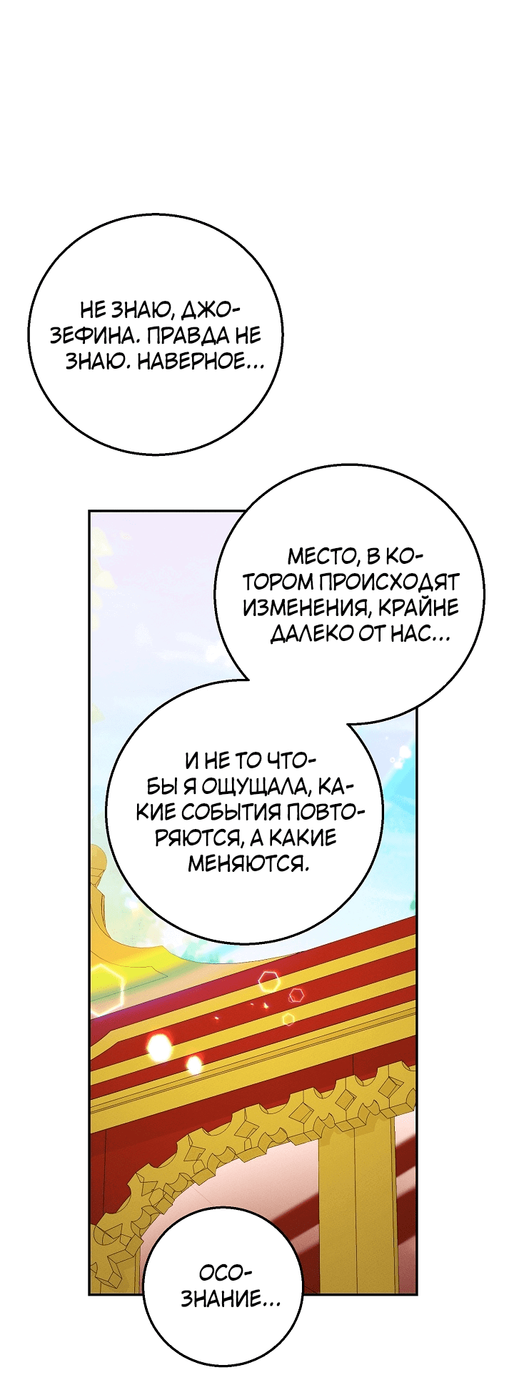 Манга Ответьте мне, мой принц - Глава 73 Страница 52