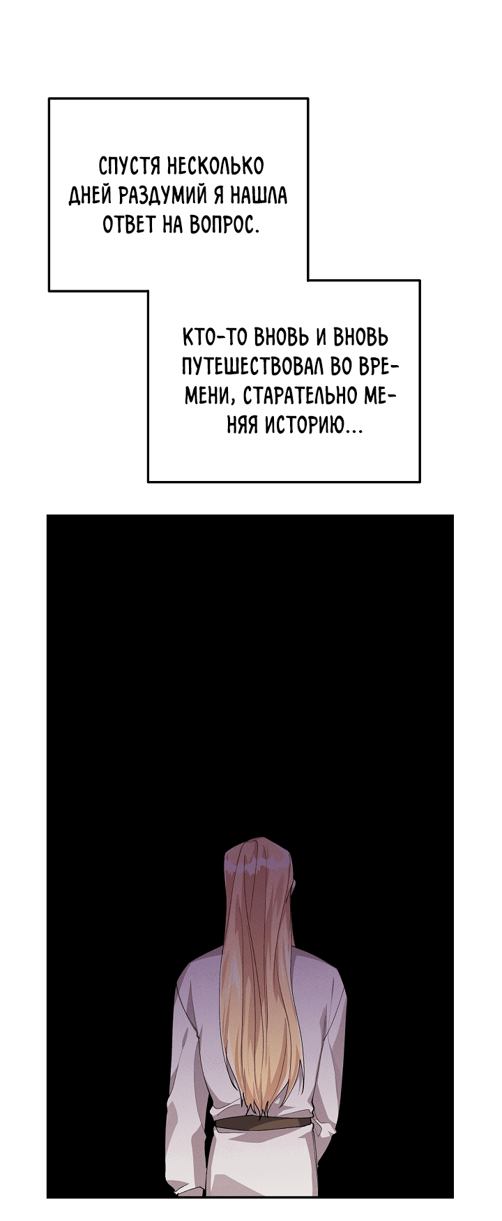 Манга Ответьте мне, мой принц - Глава 73 Страница 47