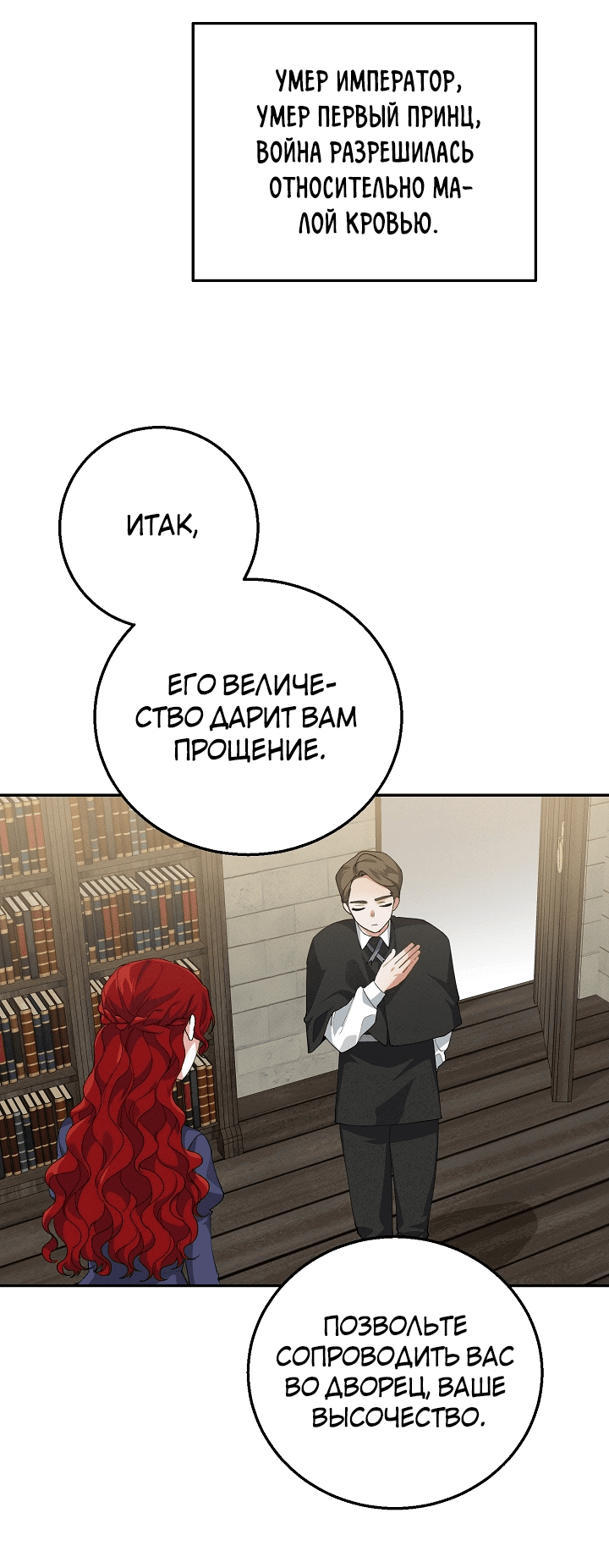 Манга Ответьте мне, мой принц - Глава 73 Страница 48