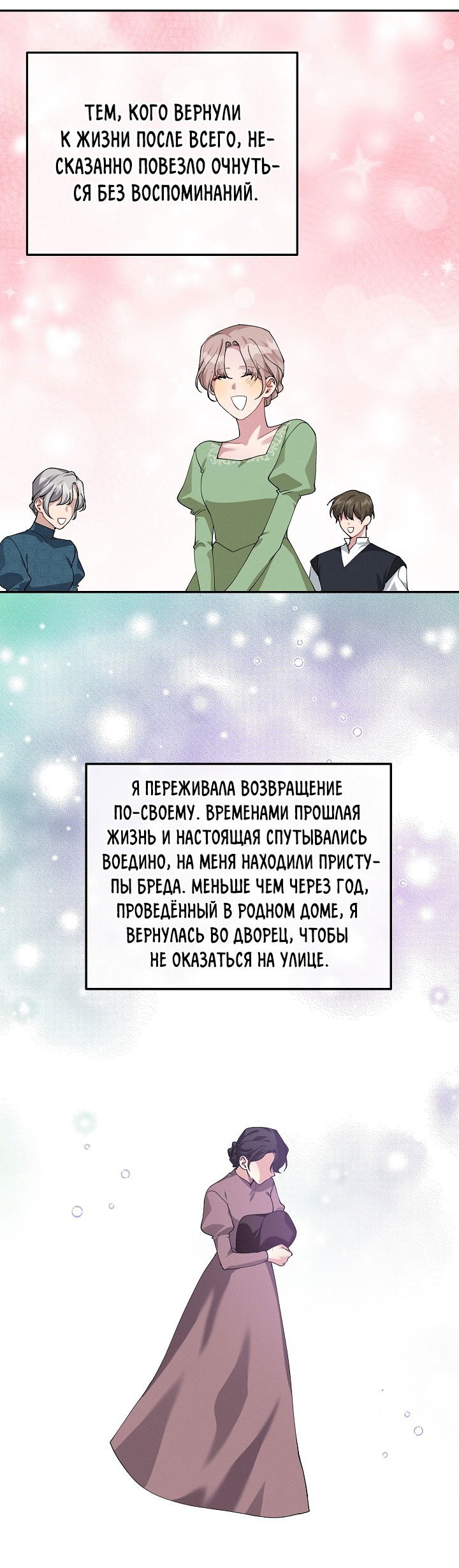 Манга Ответьте мне, мой принц - Глава 73 Страница 40