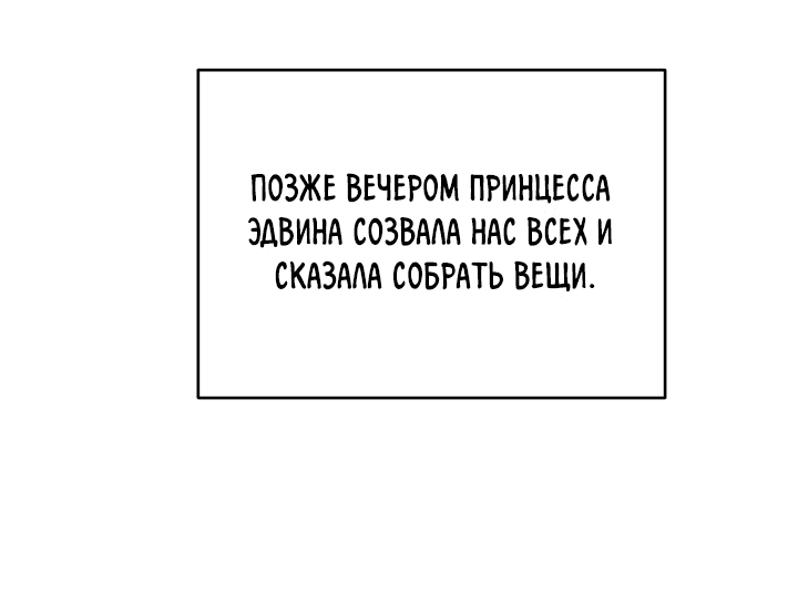 Манга Ответьте мне, мой принц - Глава 72 Страница 54