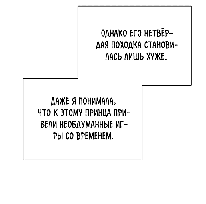 Манга Ответьте мне, мой принц - Глава 72 Страница 18