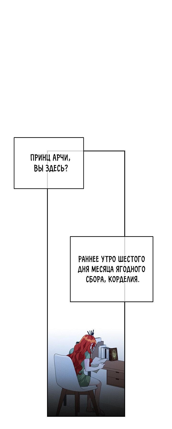 Манга Ответьте мне, мой принц - Глава 76 Страница 1