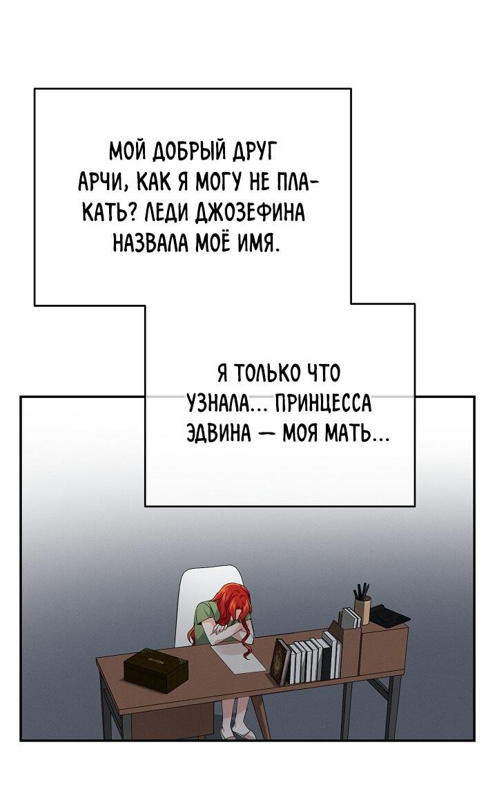 Манга Ответьте мне, мой принц - Глава 76 Страница 5