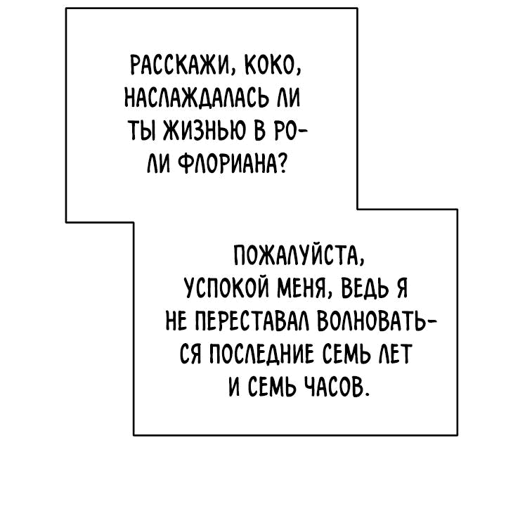 Манга Ответьте мне, мой принц - Глава 81 Страница 27