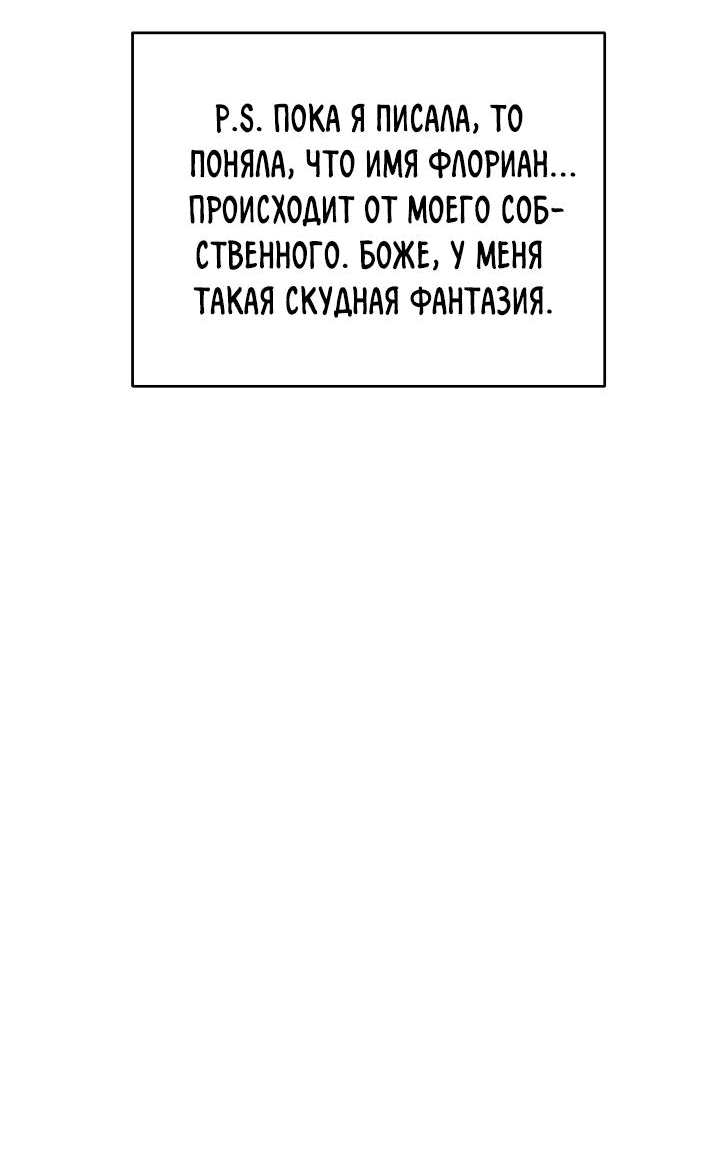 Манга Ответьте мне, мой принц - Глава 80 Страница 17