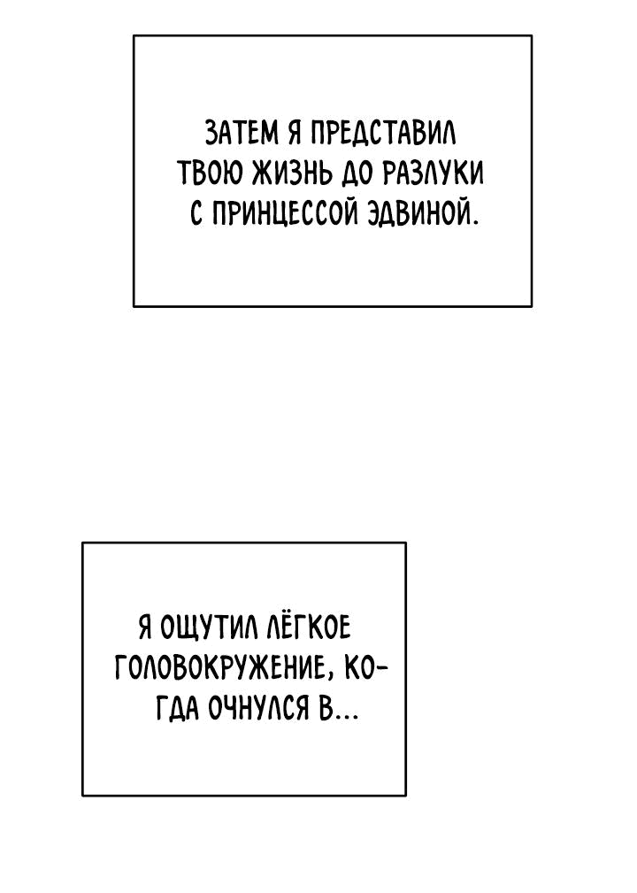 Манга Ответьте мне, мой принц - Глава 80 Страница 59