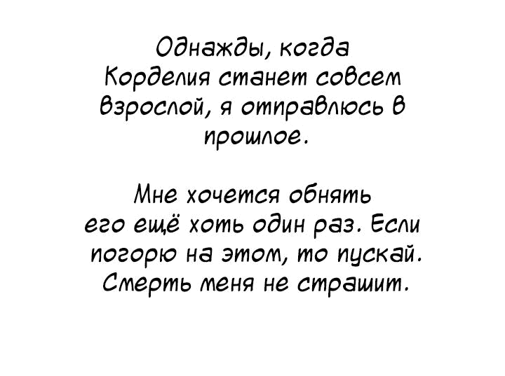 Манга Ответьте мне, мой принц - Глава 84 Страница 34