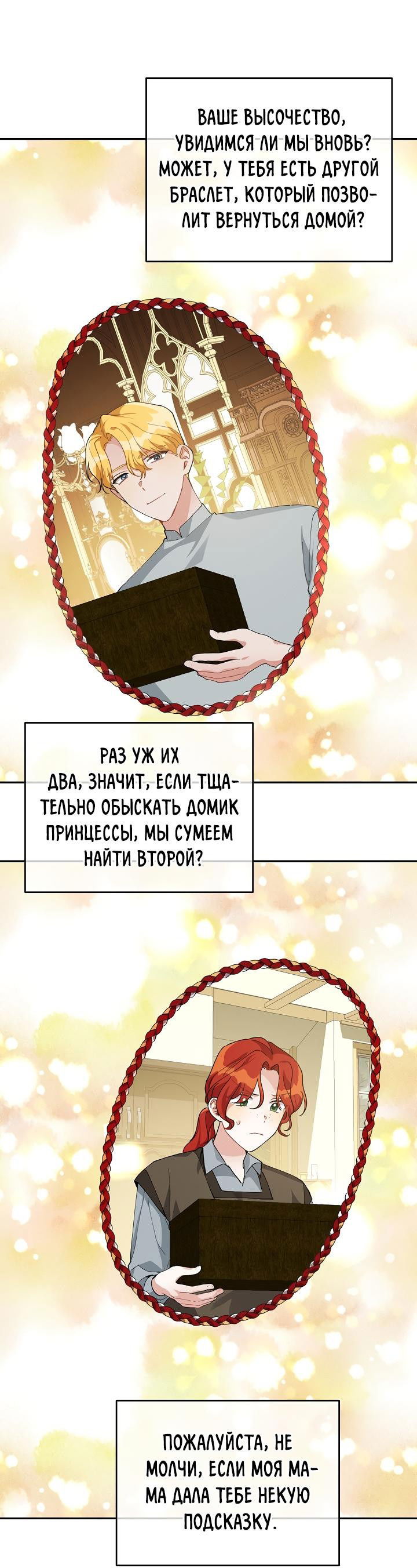Манга Ответьте мне, мой принц - Глава 82 Страница 10