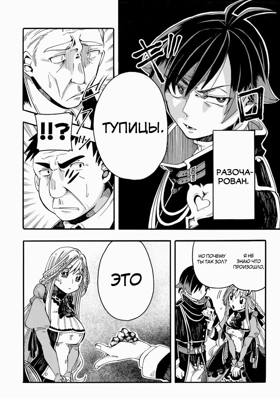 Манга Я пока не серьёзен - Глава 1 Страница 20