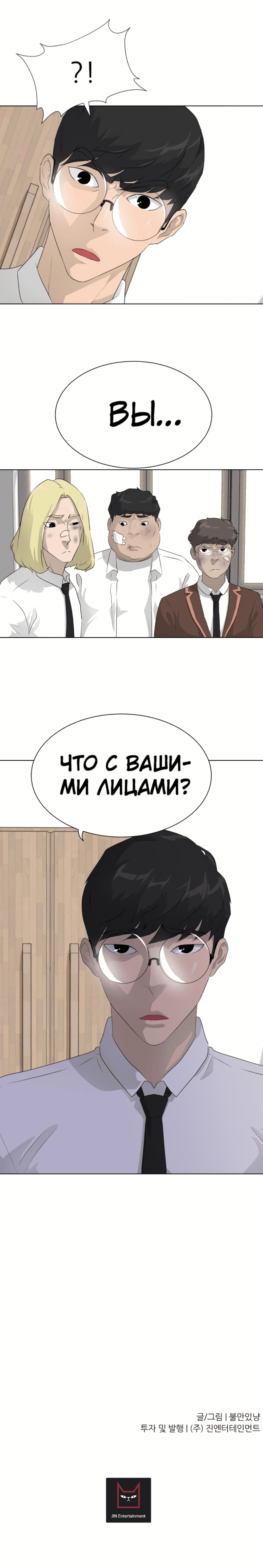 Манга Отброс - Глава 35 Страница 8