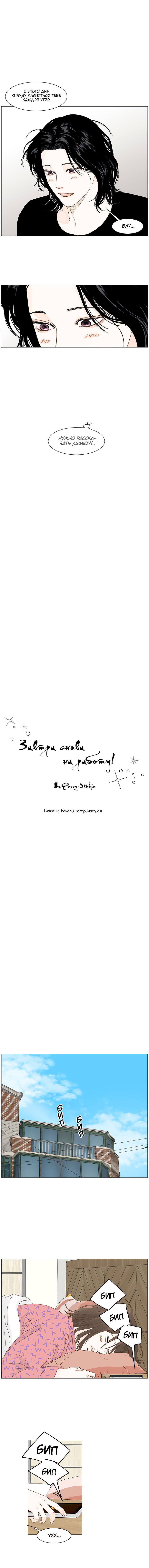 Манга Завтра снова на работу! - Глава 48 Страница 4