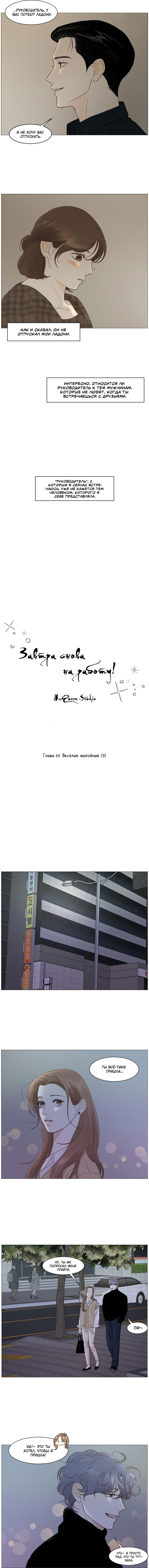 Манга Завтра снова на работу! - Глава 53 Страница 3