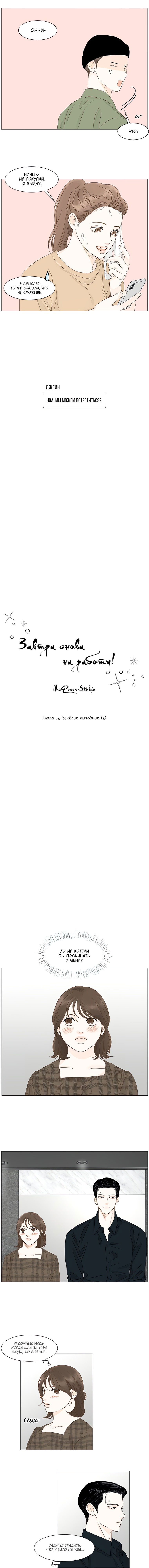 Манга Завтра снова на работу! - Глава 52 Страница 2