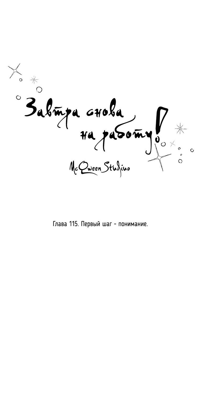 Манга Завтра снова на работу! - Глава 115 Страница 58