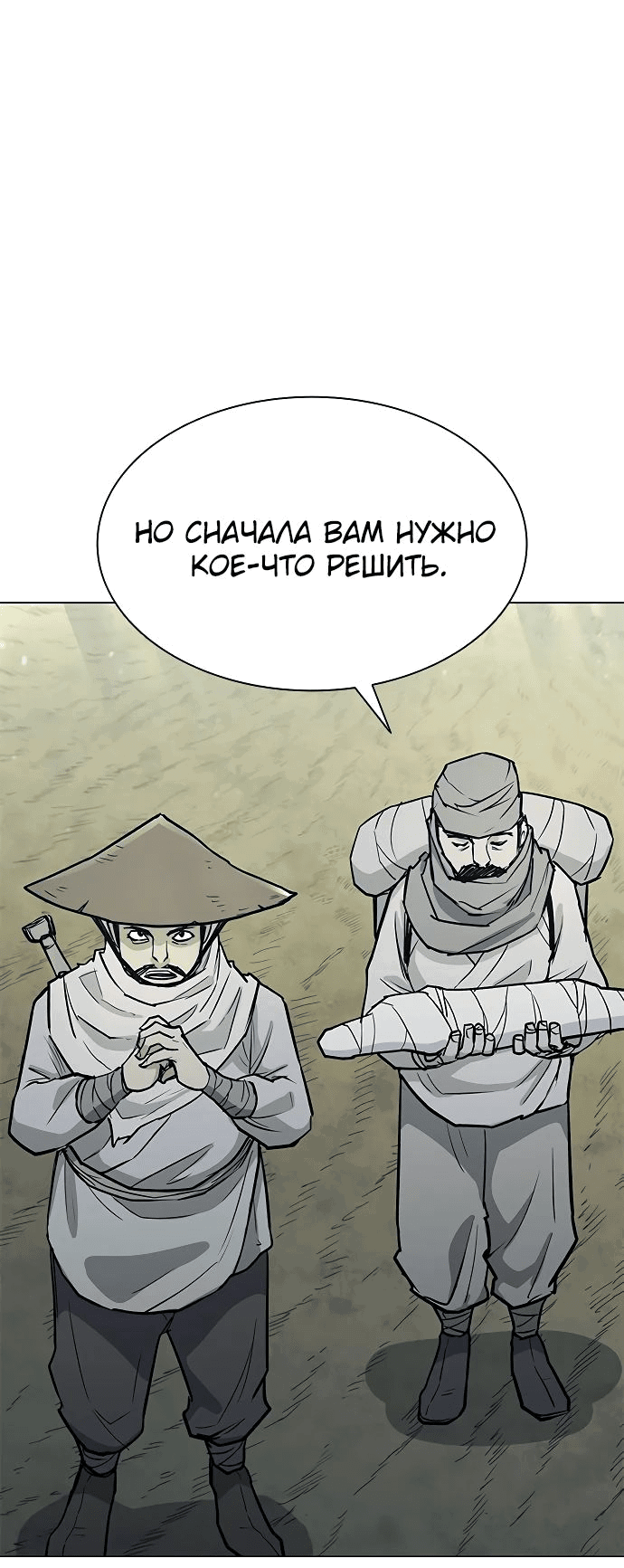 Манга Долгий путь воина - Глава 32 Страница 2