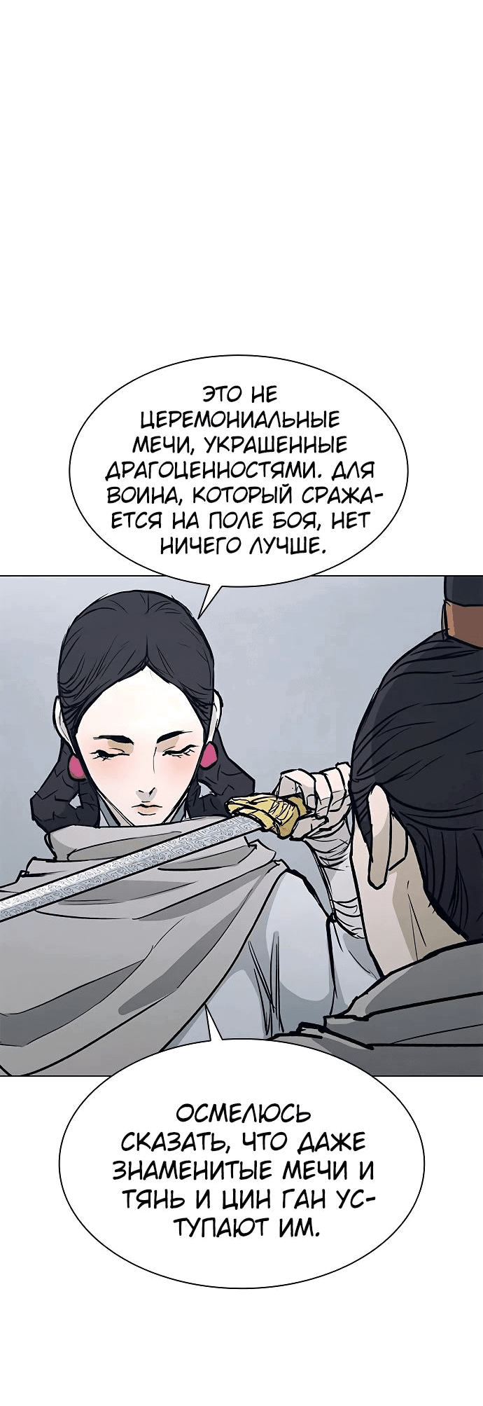 Манга Долгий путь воина - Глава 32 Страница 23