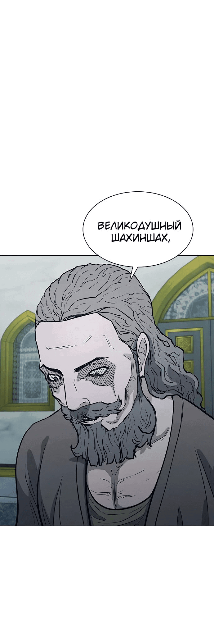 Манга Долгий путь воина - Глава 32 Страница 88