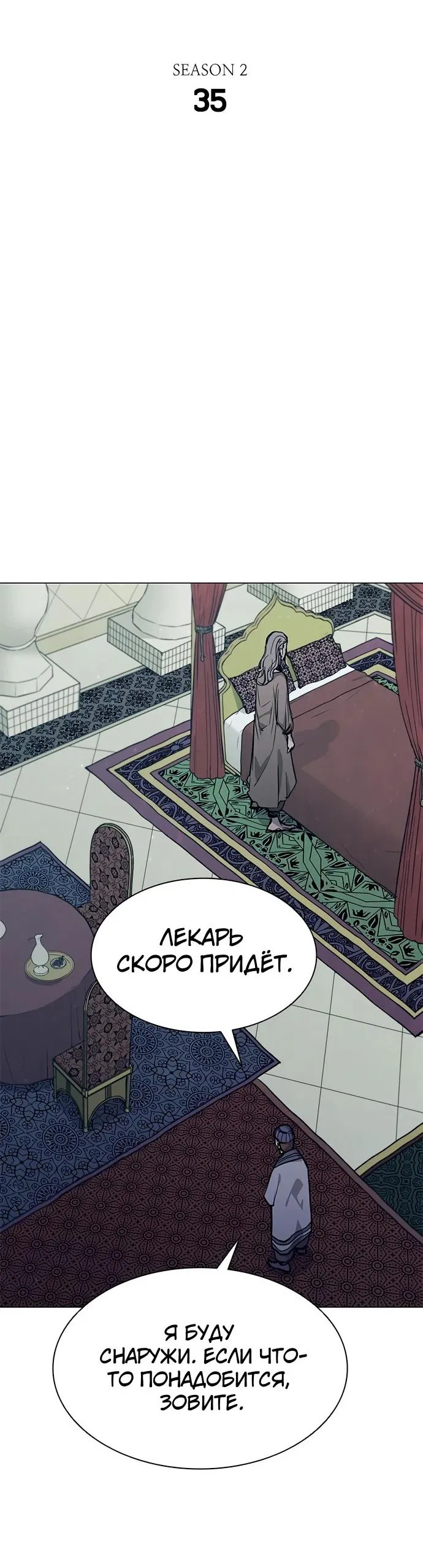 Манга Долгий путь воина - Глава 35 Страница 4