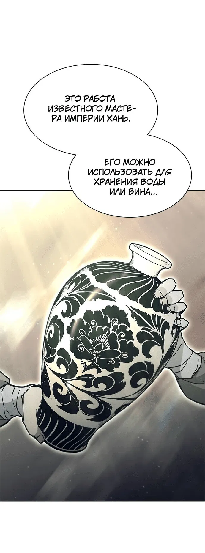 Манга Долгий путь воина - Глава 35 Страница 53